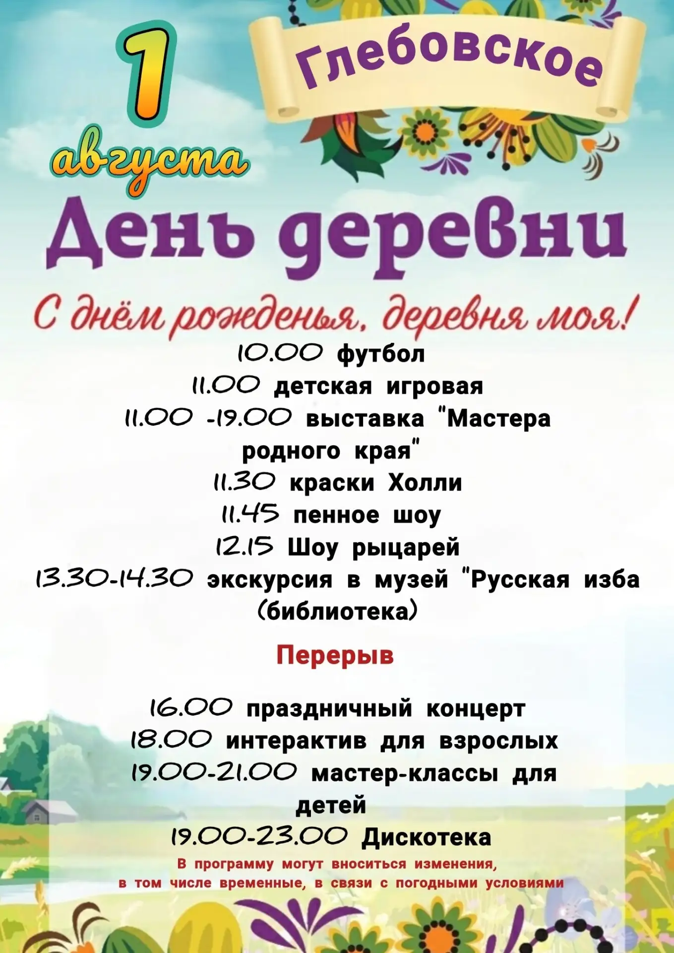 ☀ Начинаем последний месяц лета ярко и активно!