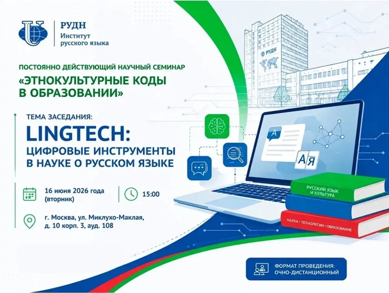 🤝 Приглашаем на заседание  постоянно действующего научного семинара «Этнокультурные ко...