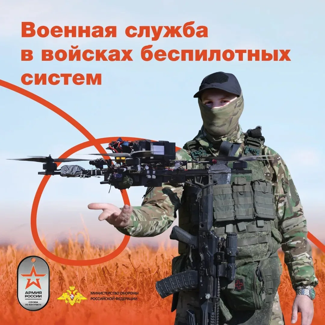 Военная служба в войсках беспилотных систем