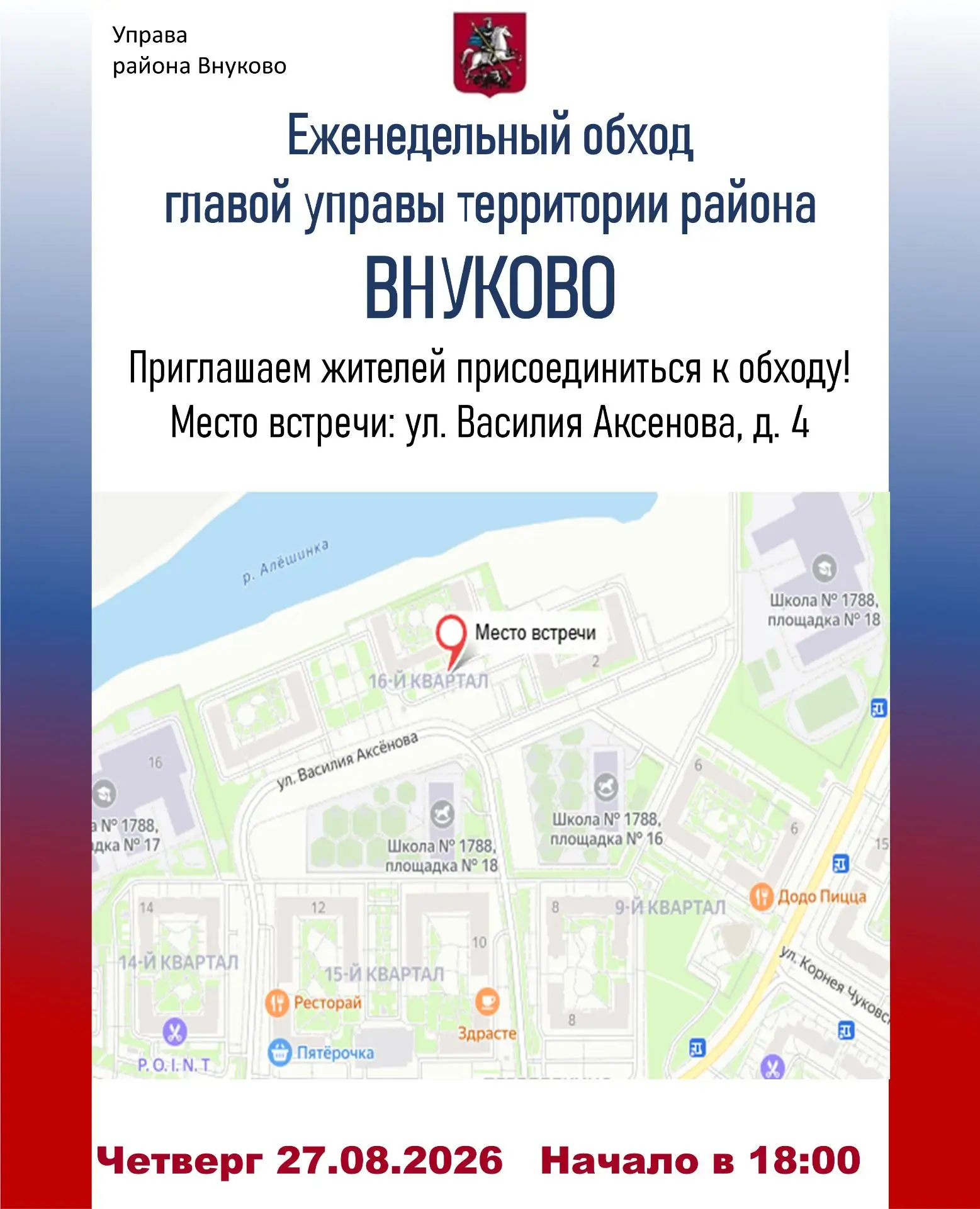 ⚡️Уважаемые жители!