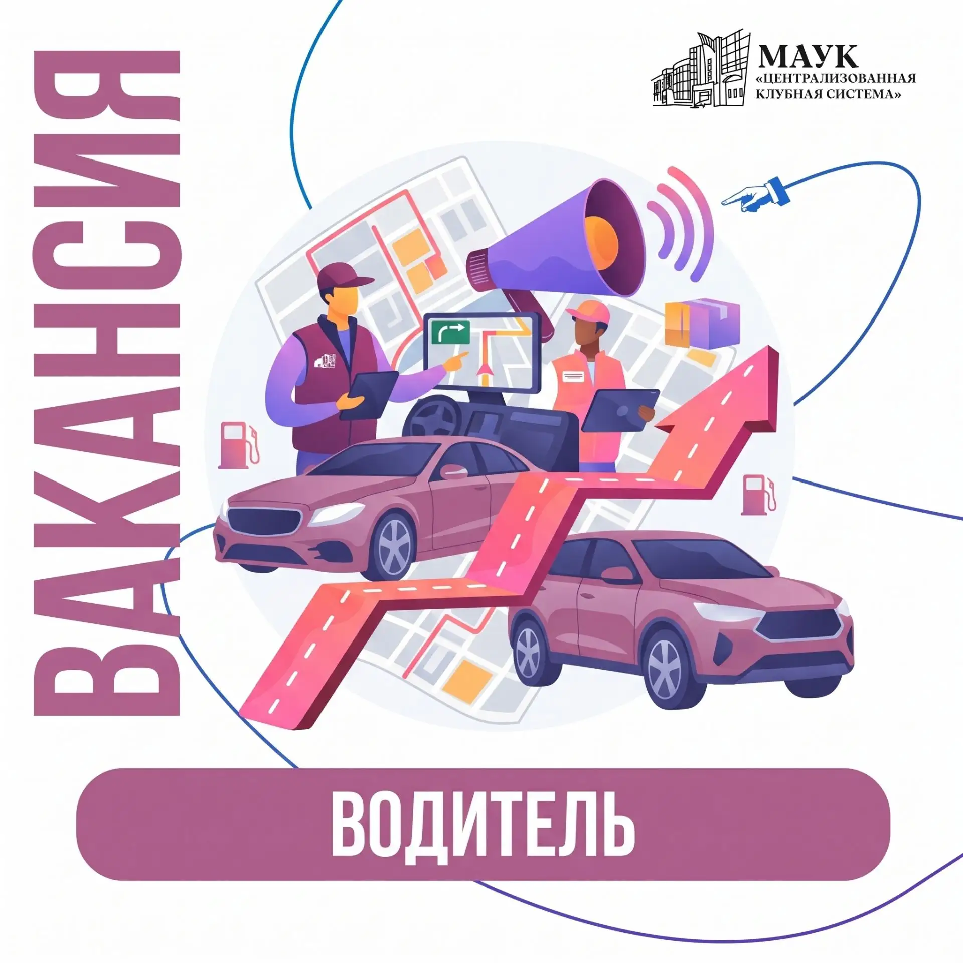⚡ ВАКАНСИЯ!
