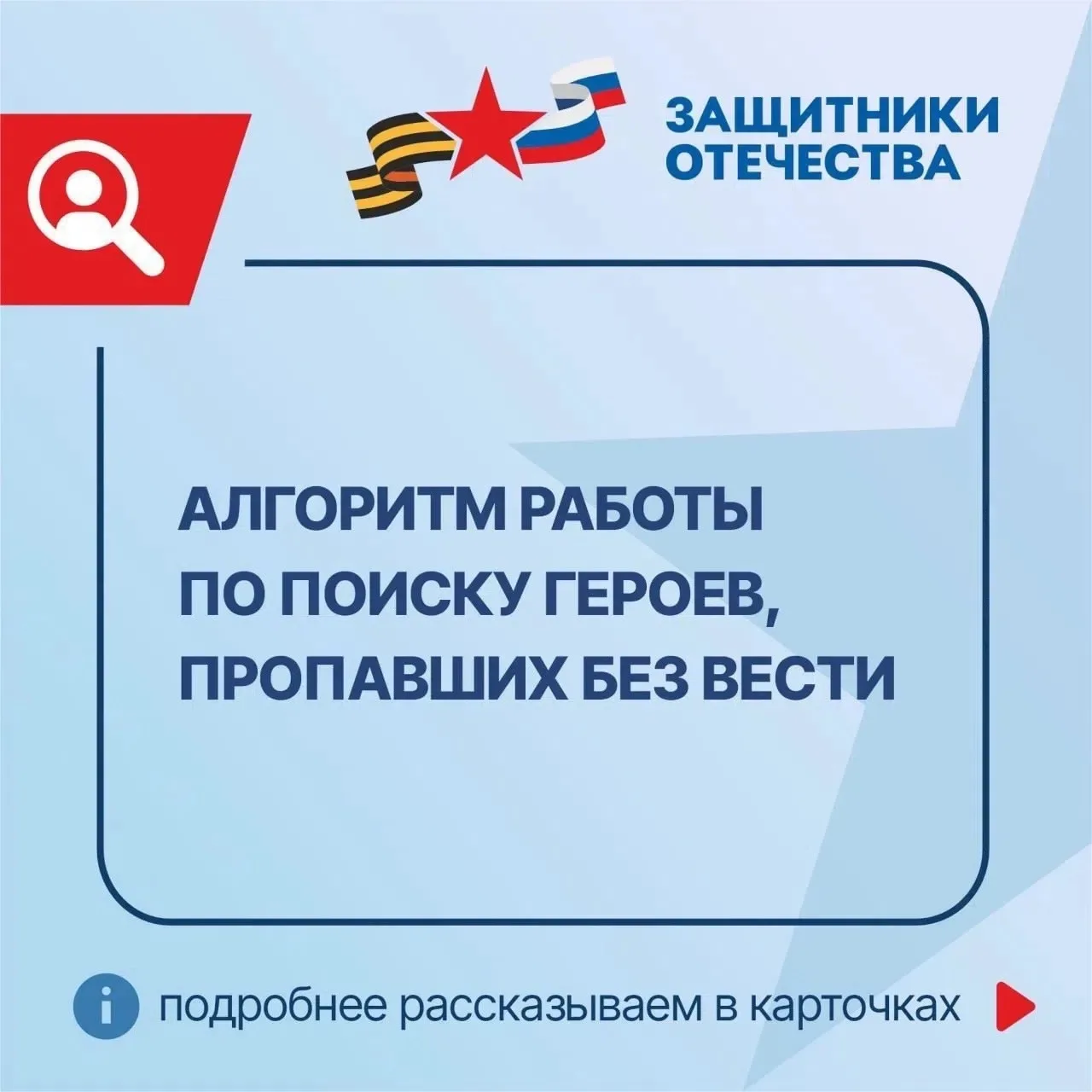 Филиалы фонда «Защитники Отечества» работают с родственниками пропавших бойцов