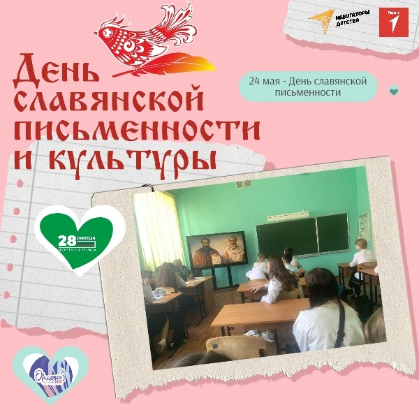 24 мая- День славянской письменности и культуры  🎑  💫 Преданья старины глубокой дошли до сегодняшних