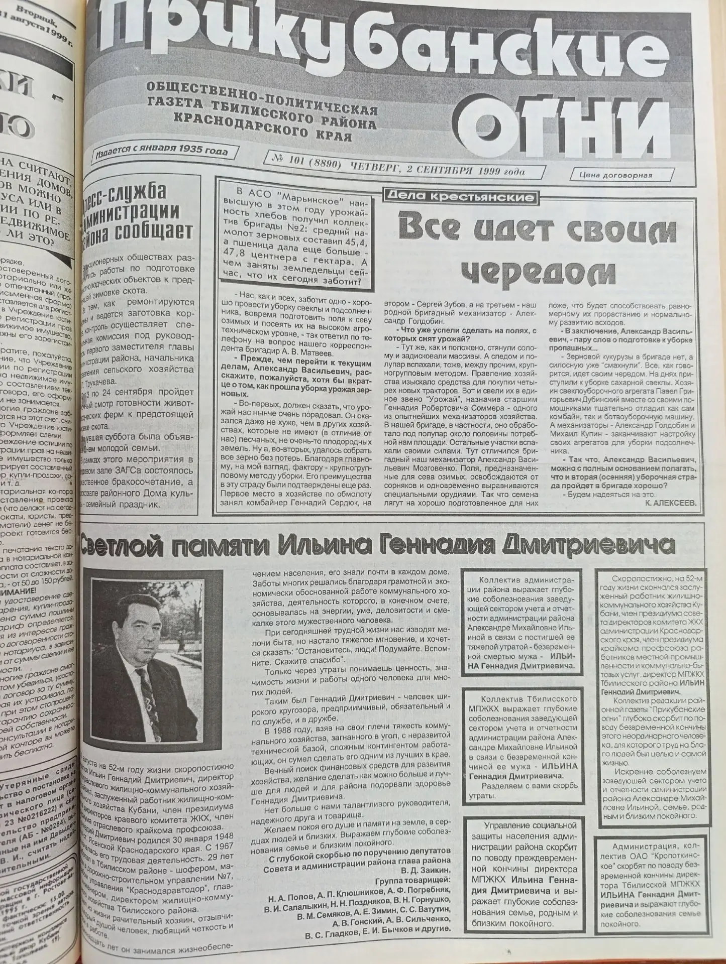 Рубрика «Листая старые газеты»