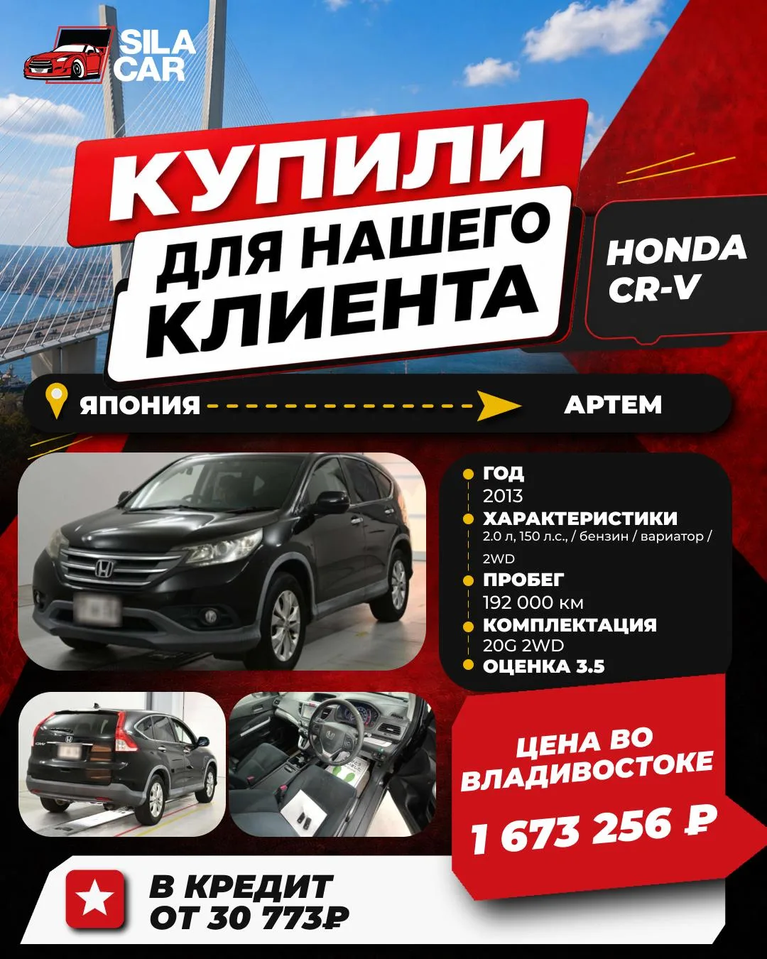 КУПИЛИ HONDA CR-V
