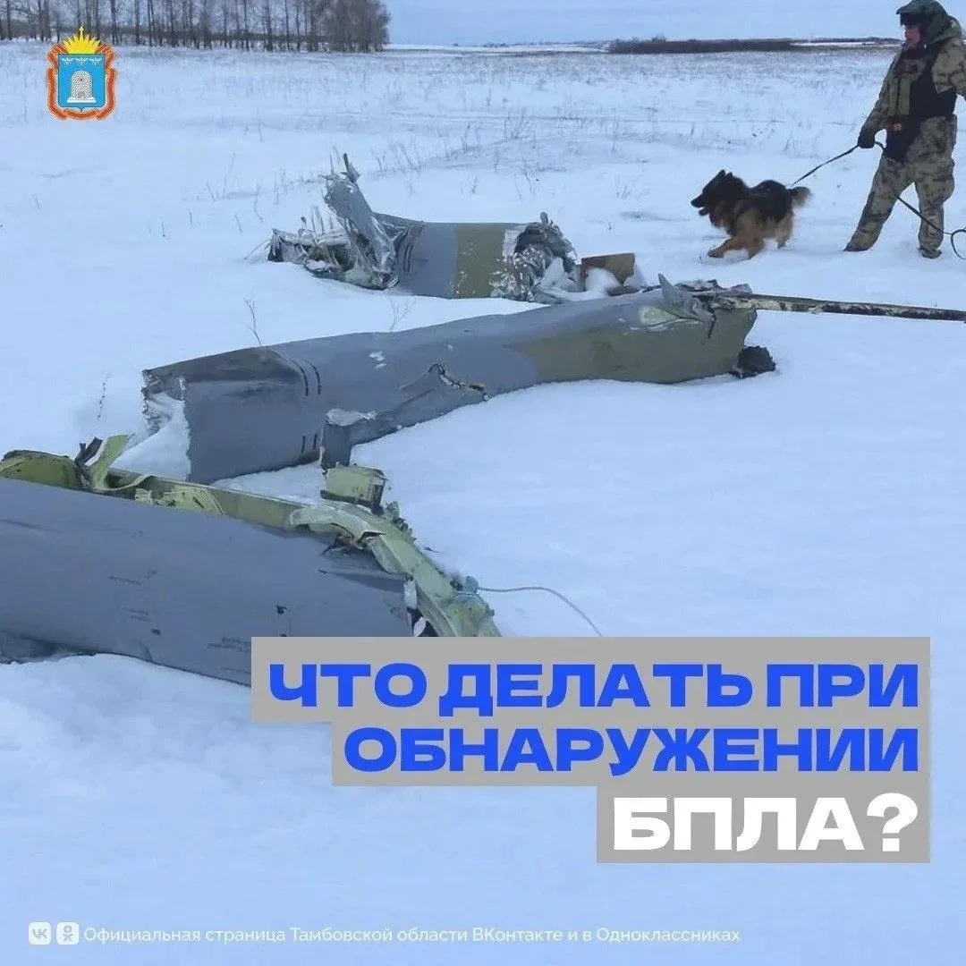 ❗Памятка при обнаружении обломков БПЛА