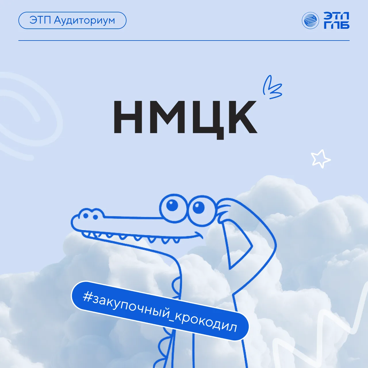 СТАРТУЕМ!