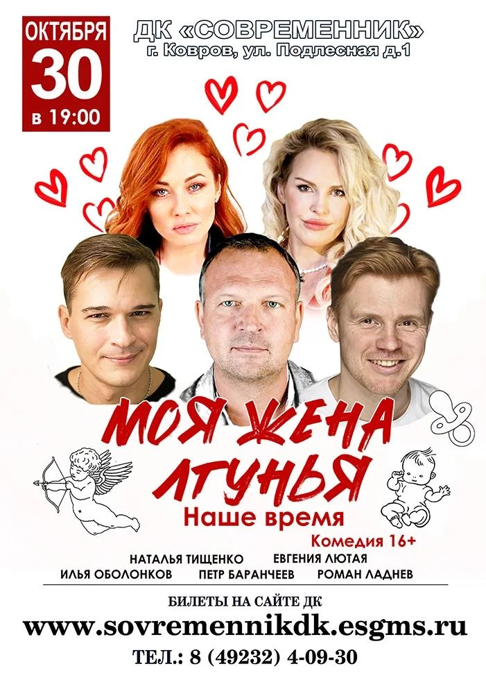 Спектакль «Моя жена – лгунья. Наше время»