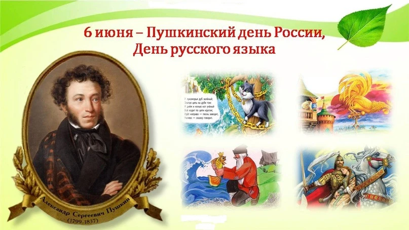 6 июня в России отмечается день рождения Пушкина. В старшей группе прошли тематические ...