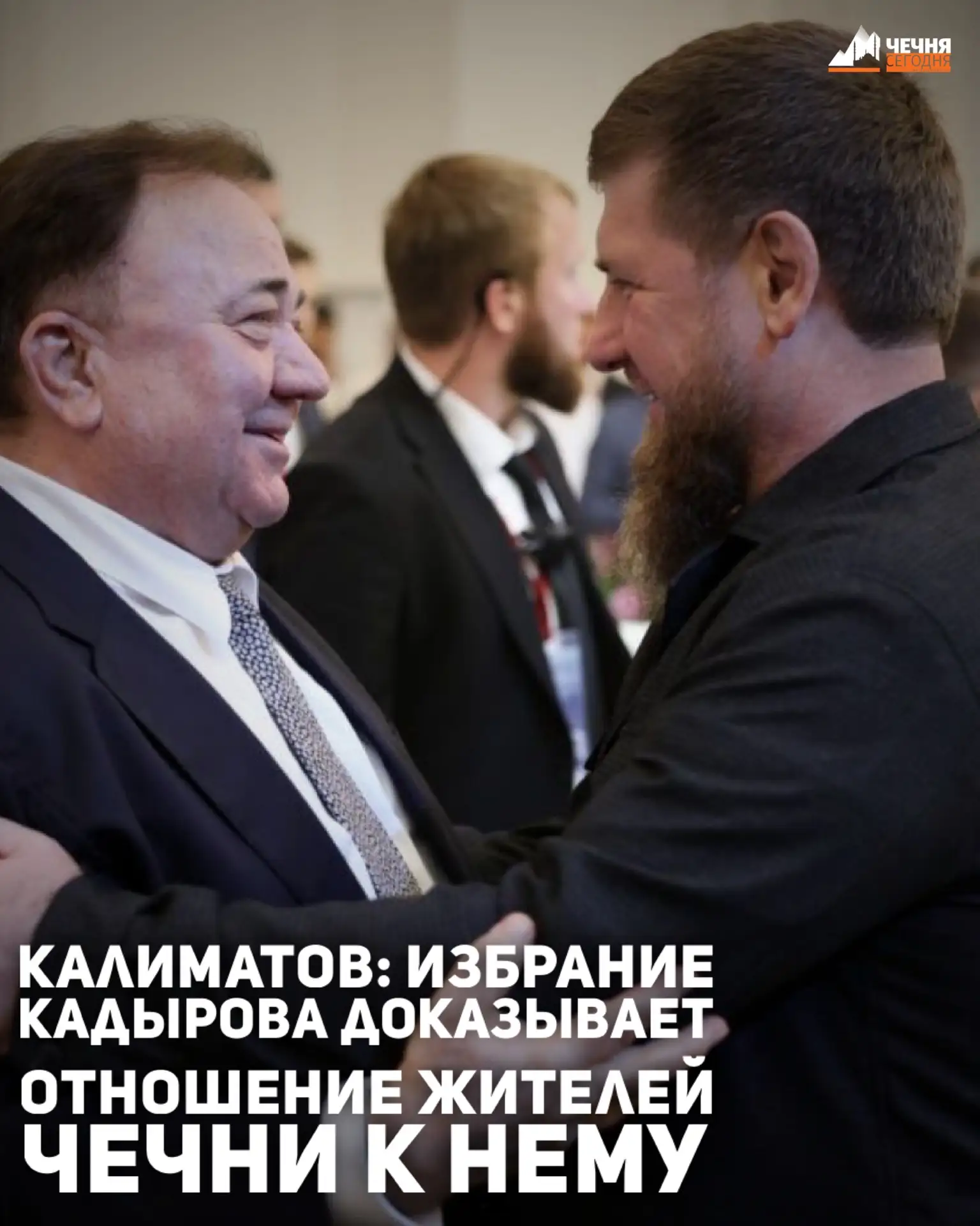 Избрание Рамзана Кадырова на должность Главы Чеченской Республики свидетельствует об от...