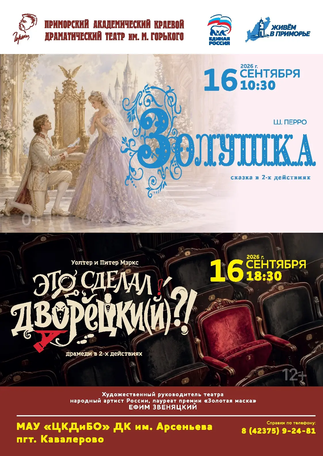 🎭 БОЛЬШОЙ ТЕАТРАЛЬНЫЙ ДЕНЬ В КАВАЛЕРОВО!