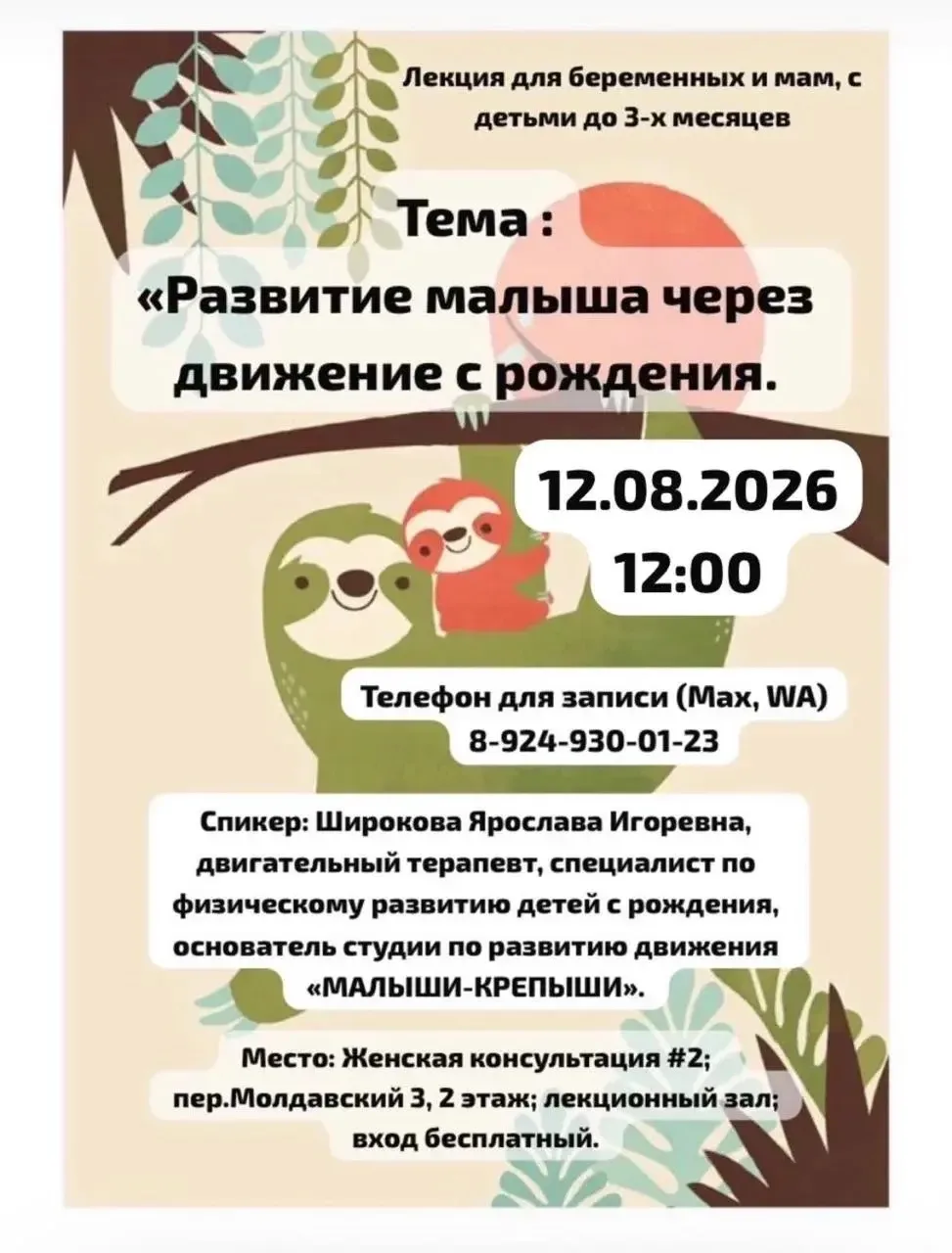 Здравствуйте, дорогие будущие мамы!