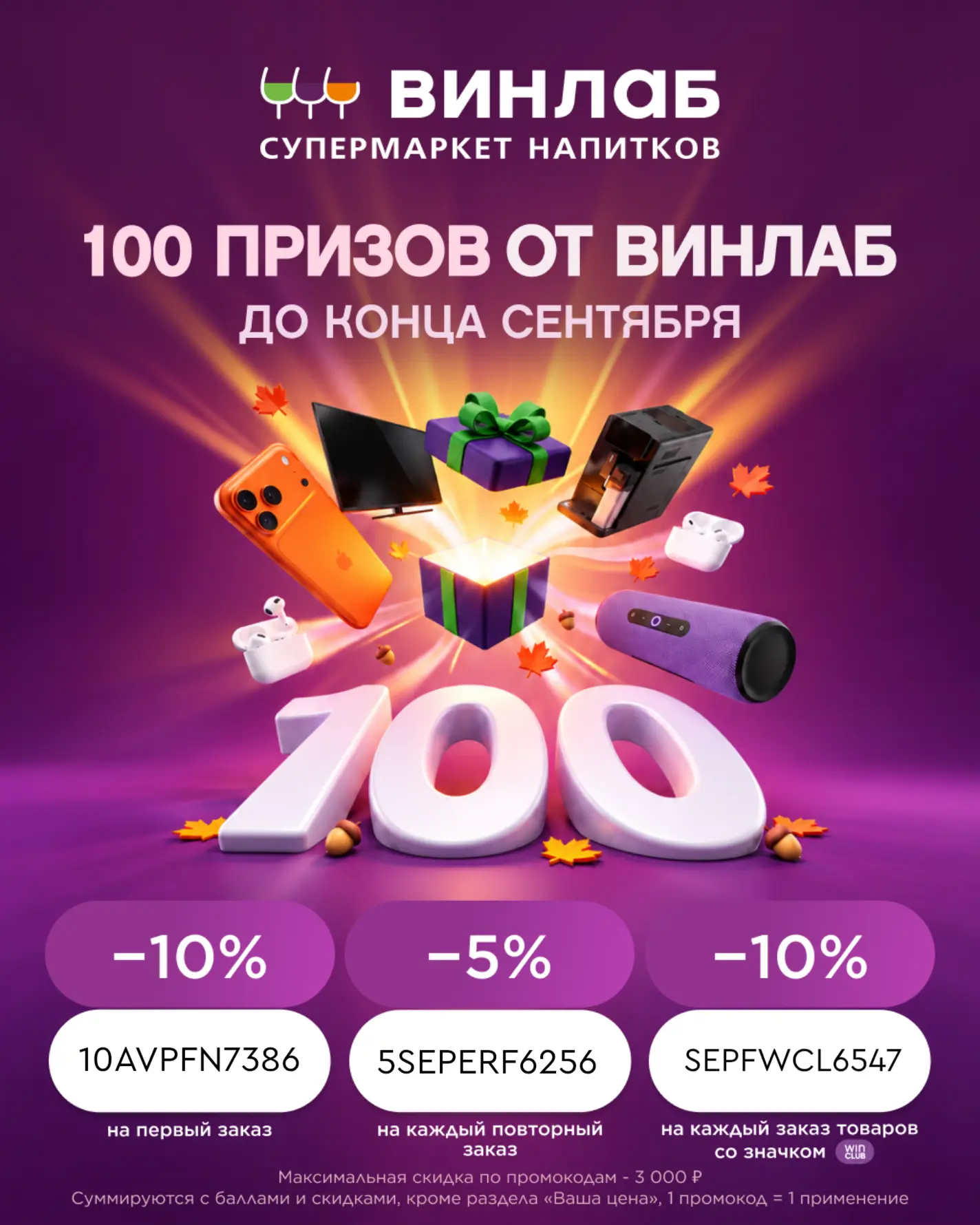 Розыгрыш  в ВинЛаб 🤩