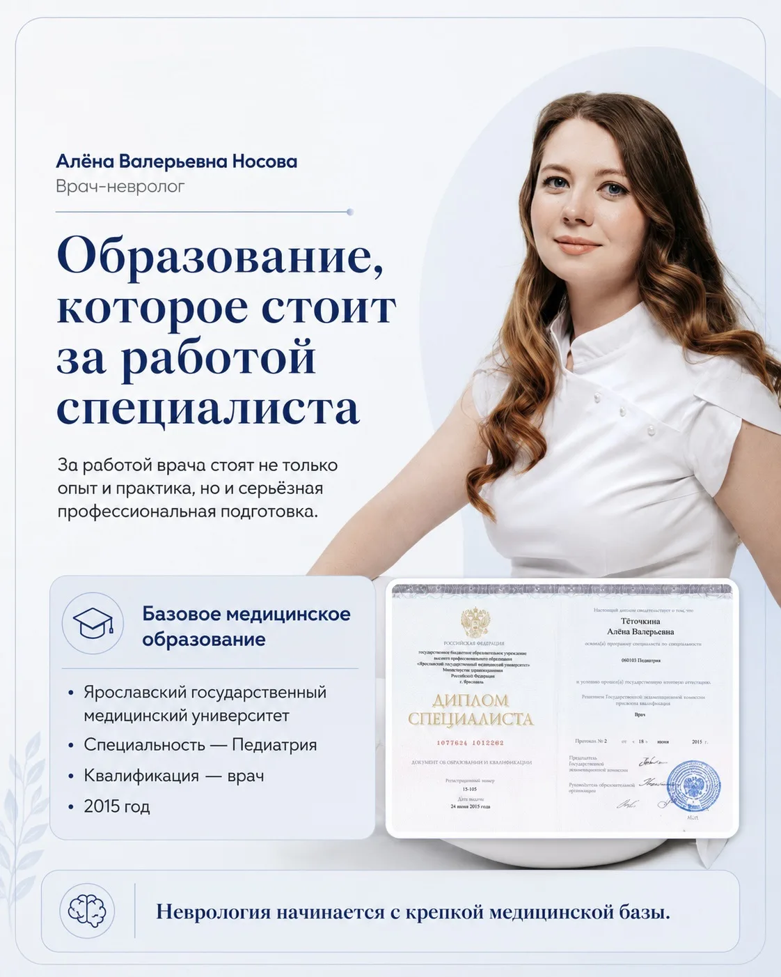 Когда вы записываетесь к врачу, важно понимать, какое образование стоит за его работой.