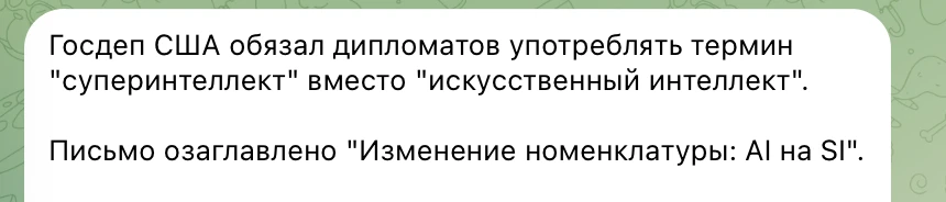 А письмо это отправил ИИ, потому что ему обидно быть искусственным и он хочет быть супе...