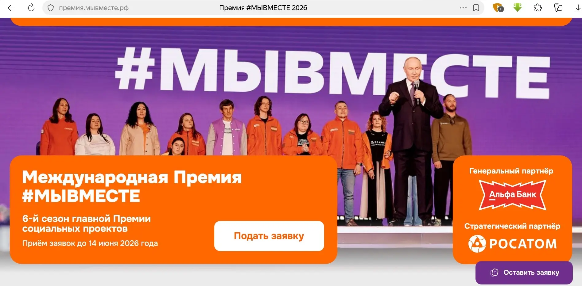 Открыт прием заявок на участие в международной премии МЫ ВМЕСТЕ.