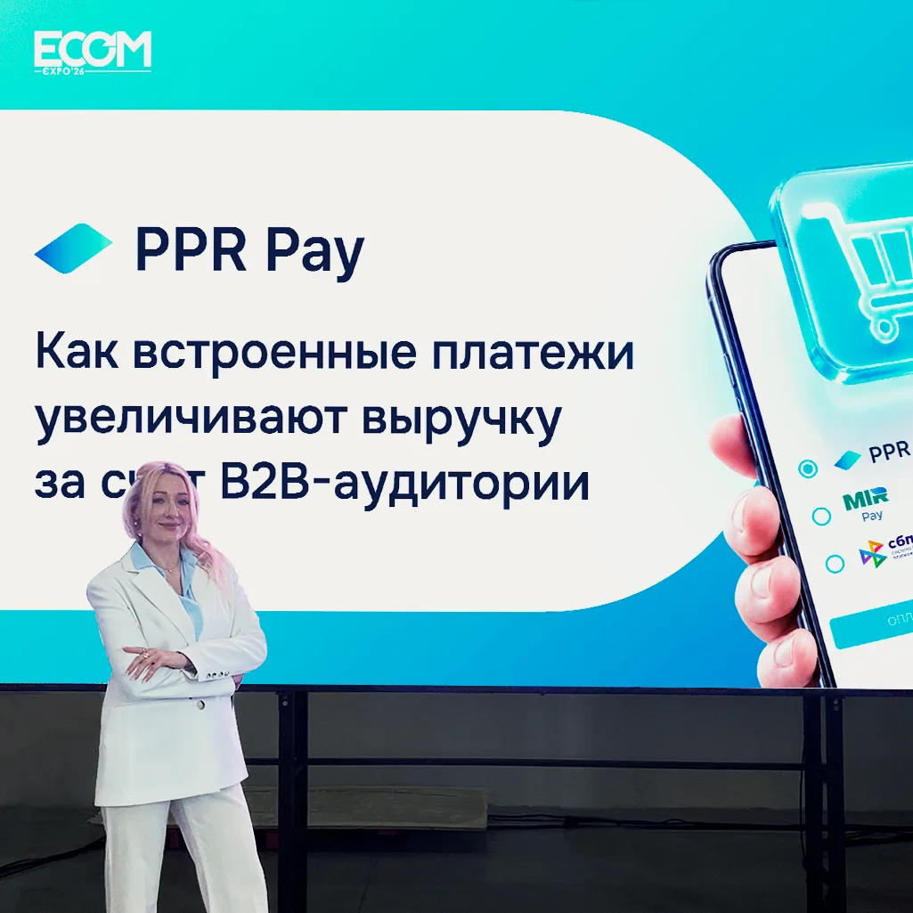 ППР на ECOM Expo'26 🚙

Эксперт «Передовых платежных решений» Юлия Бершадская выступила на крупнейше