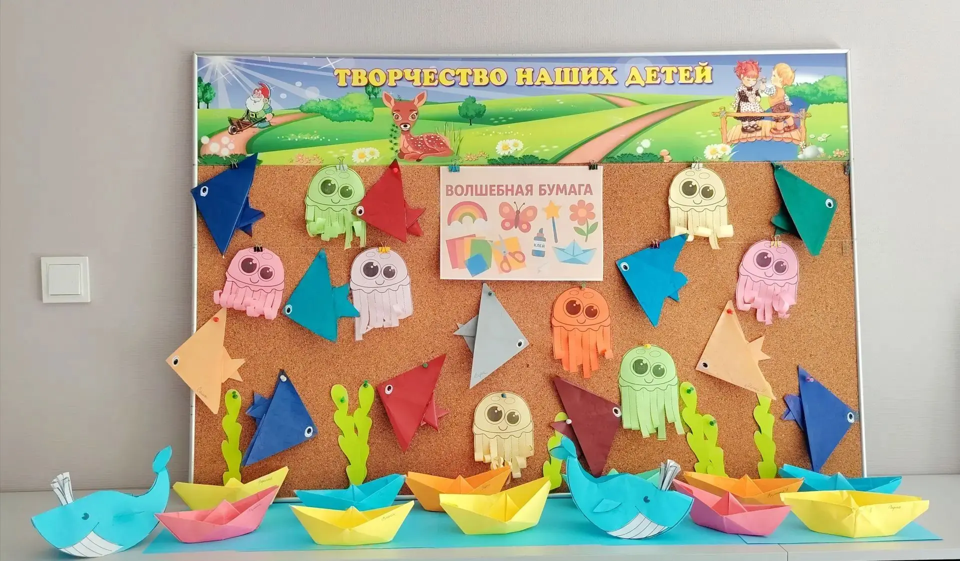 🤗  Выставка детского творчества «Волшебная бумага»: когда воображение становится реальностью!
 
📄К