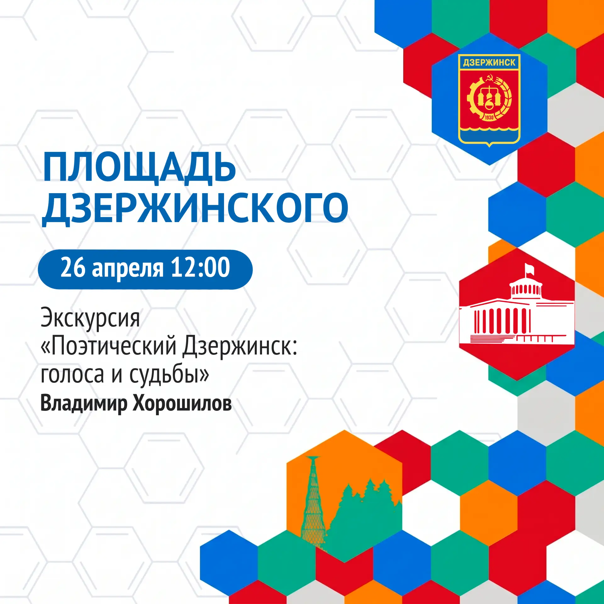 🚶 Дзержинск, выходи на экскурсию!