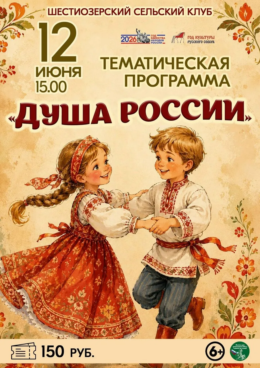 🎉 Приглашение на празднование Дня России в посёлке Шестиозерский