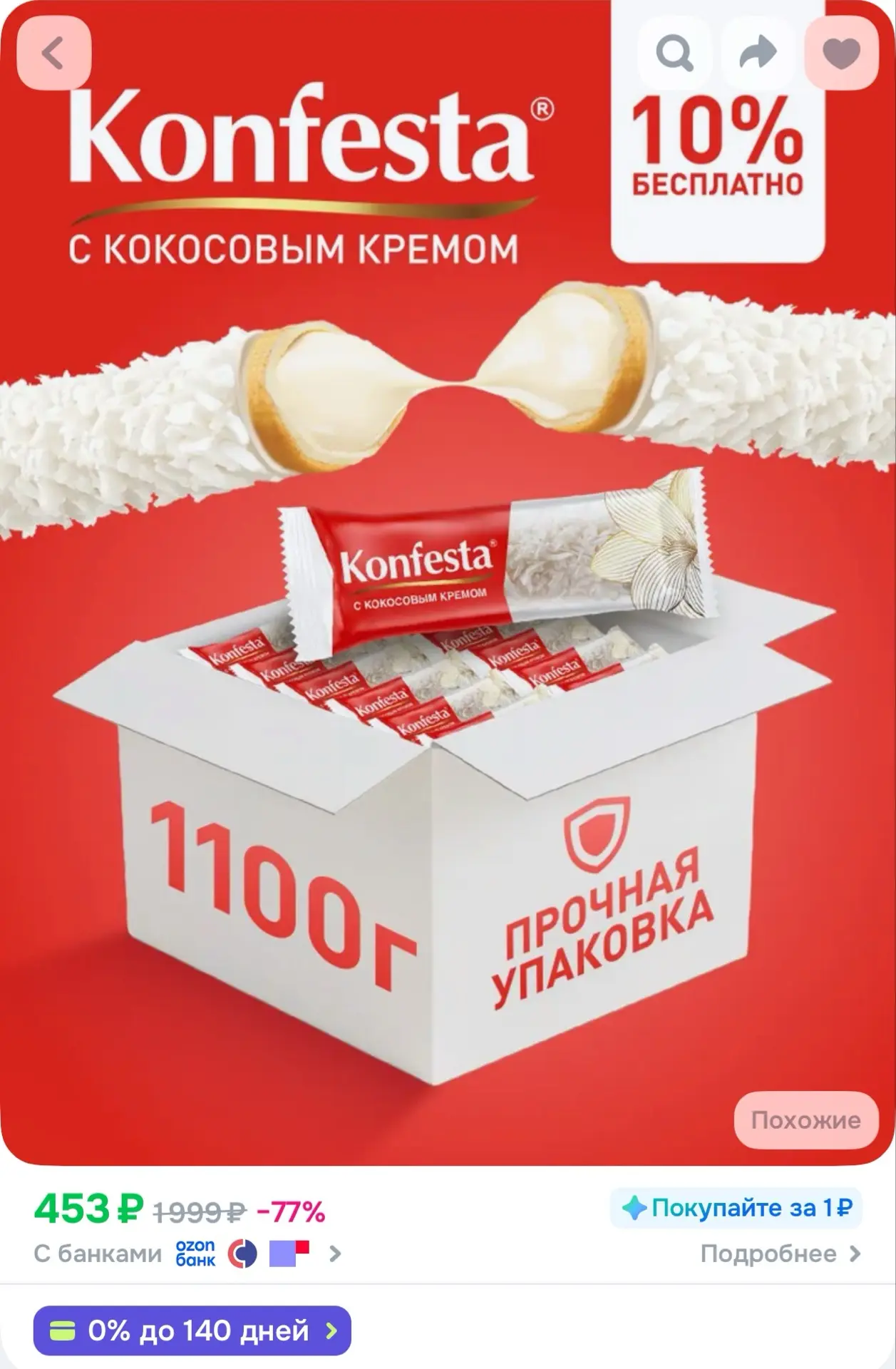 https://ozon.ru/t/of327Zb
