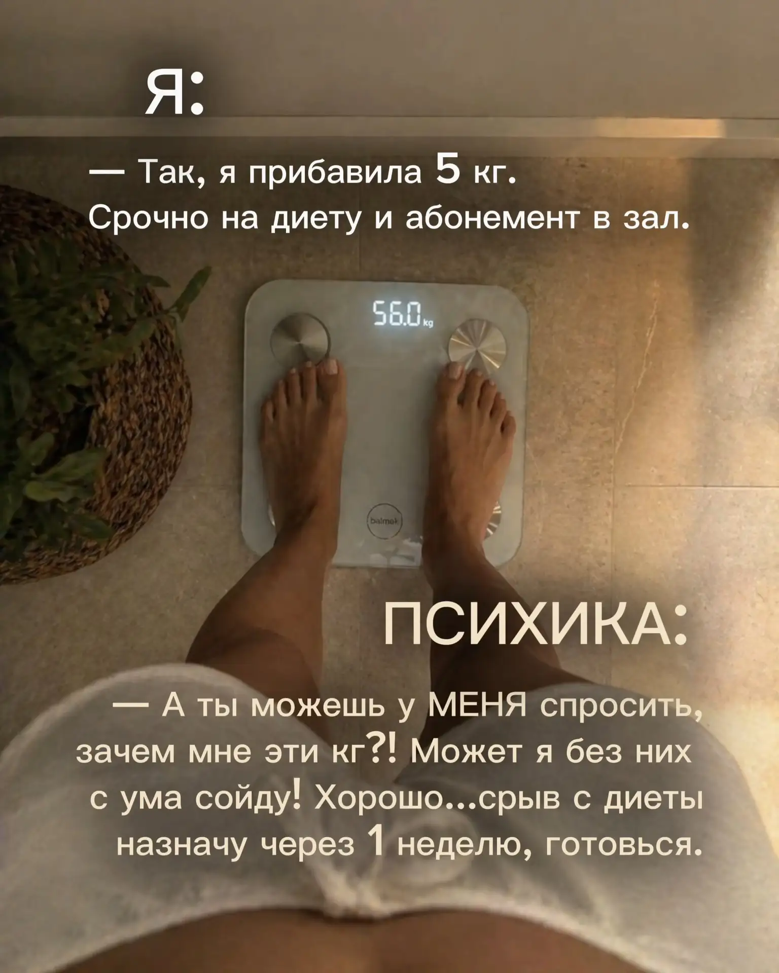 Опять начнешь с понедельника? Понятно…