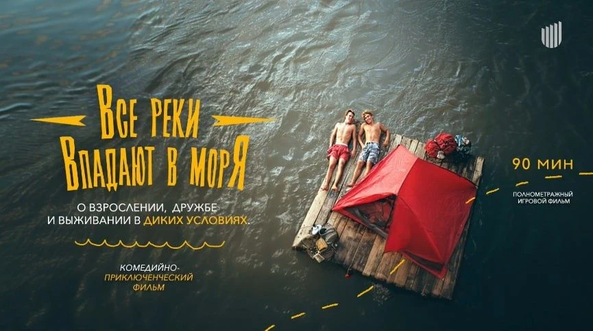 В Хабаровском районе готовится к съёмкам полнометражный художественный фильм «Все реки ...