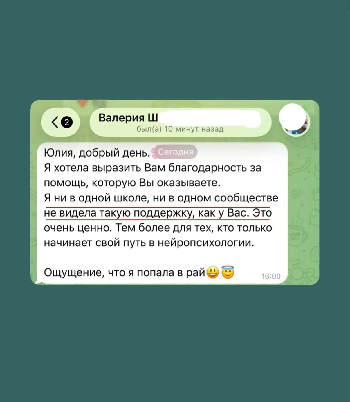«Я ни в одной школе, ни в одном сообществе не видела такую поддержку, как у Вас»  Валерия с нами все