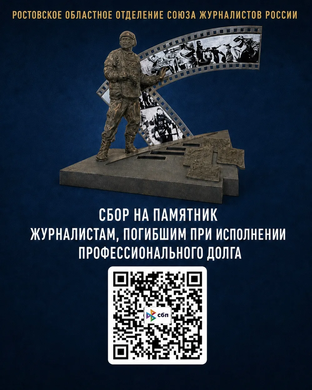 Их убили за правду. Мы можем увековечить их память