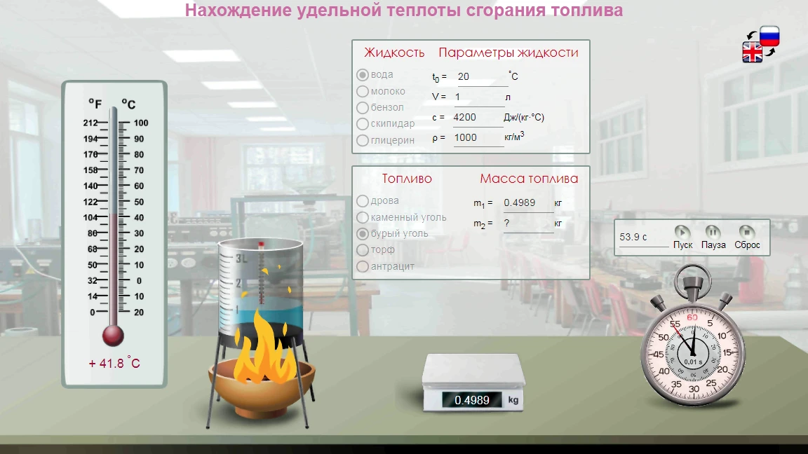184. Виртуальная лабораторная работа по физике «Нахождение удельной теплоты сгорания то...
