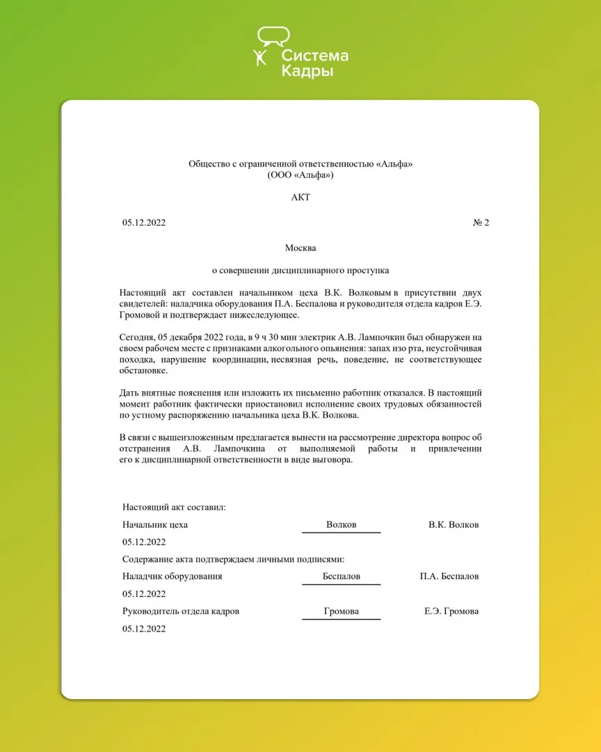 📃 Какими документами подтвердить, что работник появился на рабочем месте в состоянии опьянения  Преж