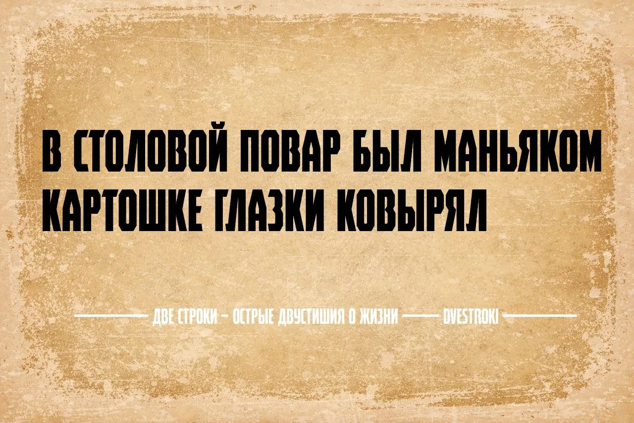 Две строки – остроумные двустишия в Telegram и Мах