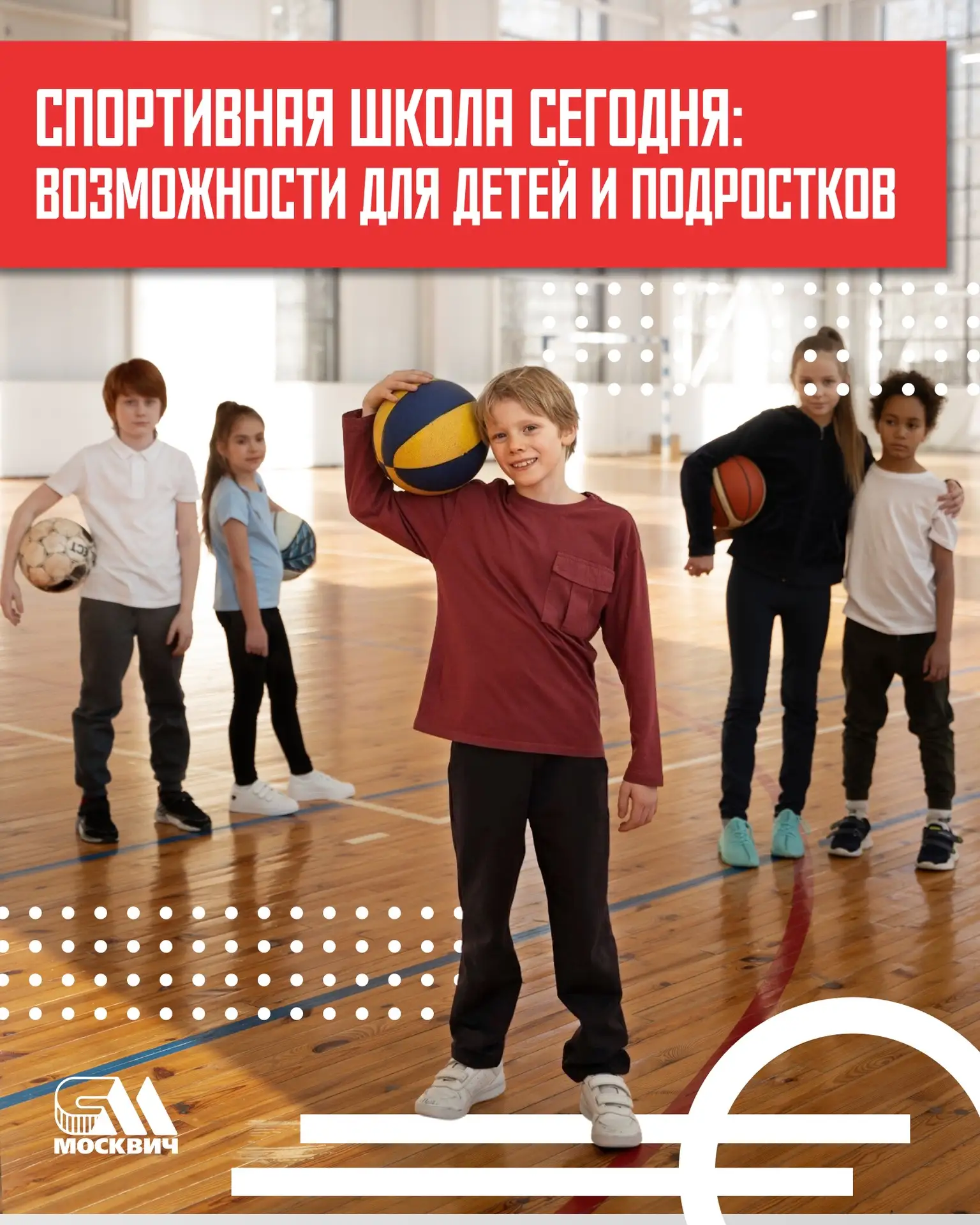💬Спортивная школа сегодня: возможности для детей и подростков.