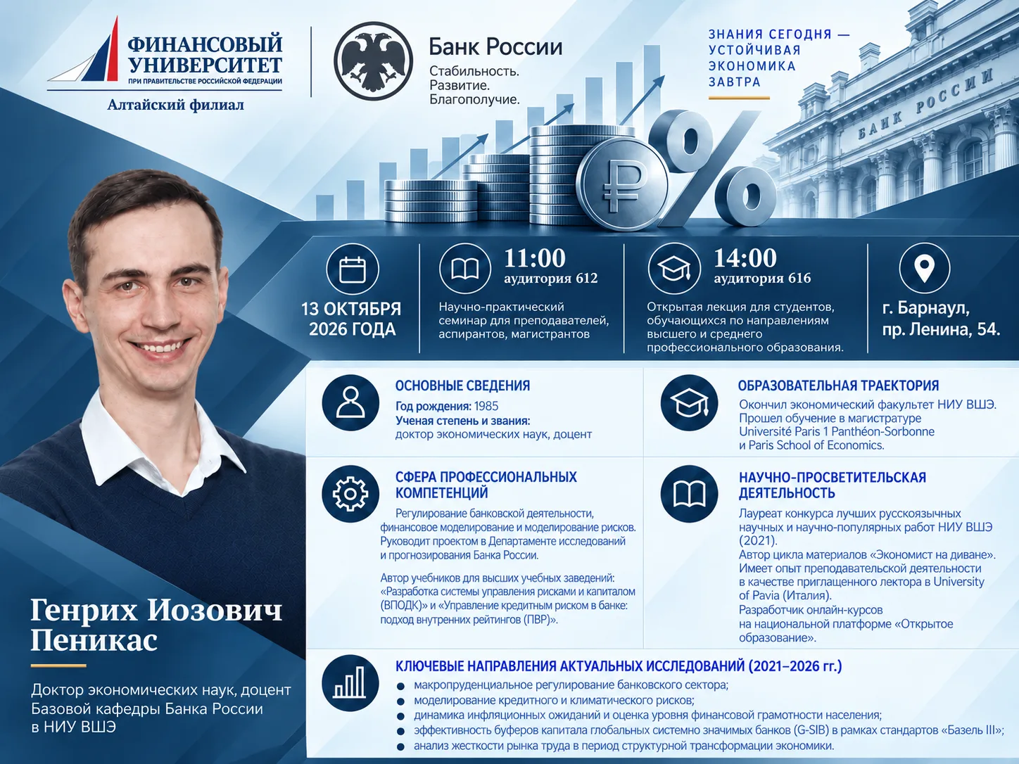 🔥 Топ-эксперт Банка России расскажет о будущем экономики!