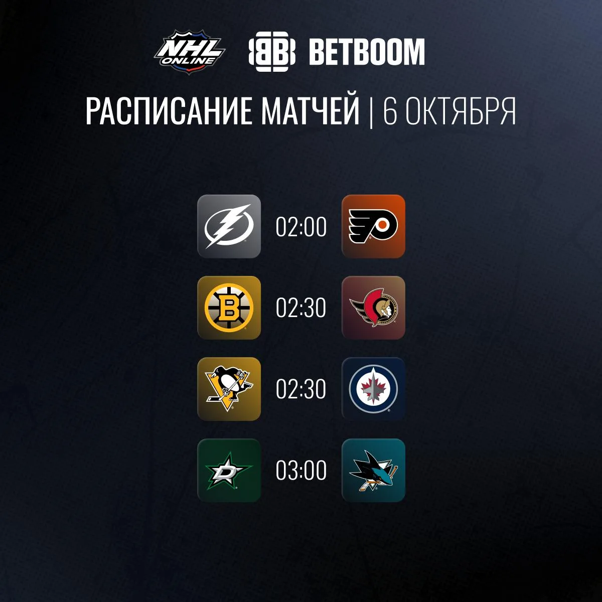 🗓 Анонс игрового дня. Сегодня ночью в НХЛ состоится четыре матчей!