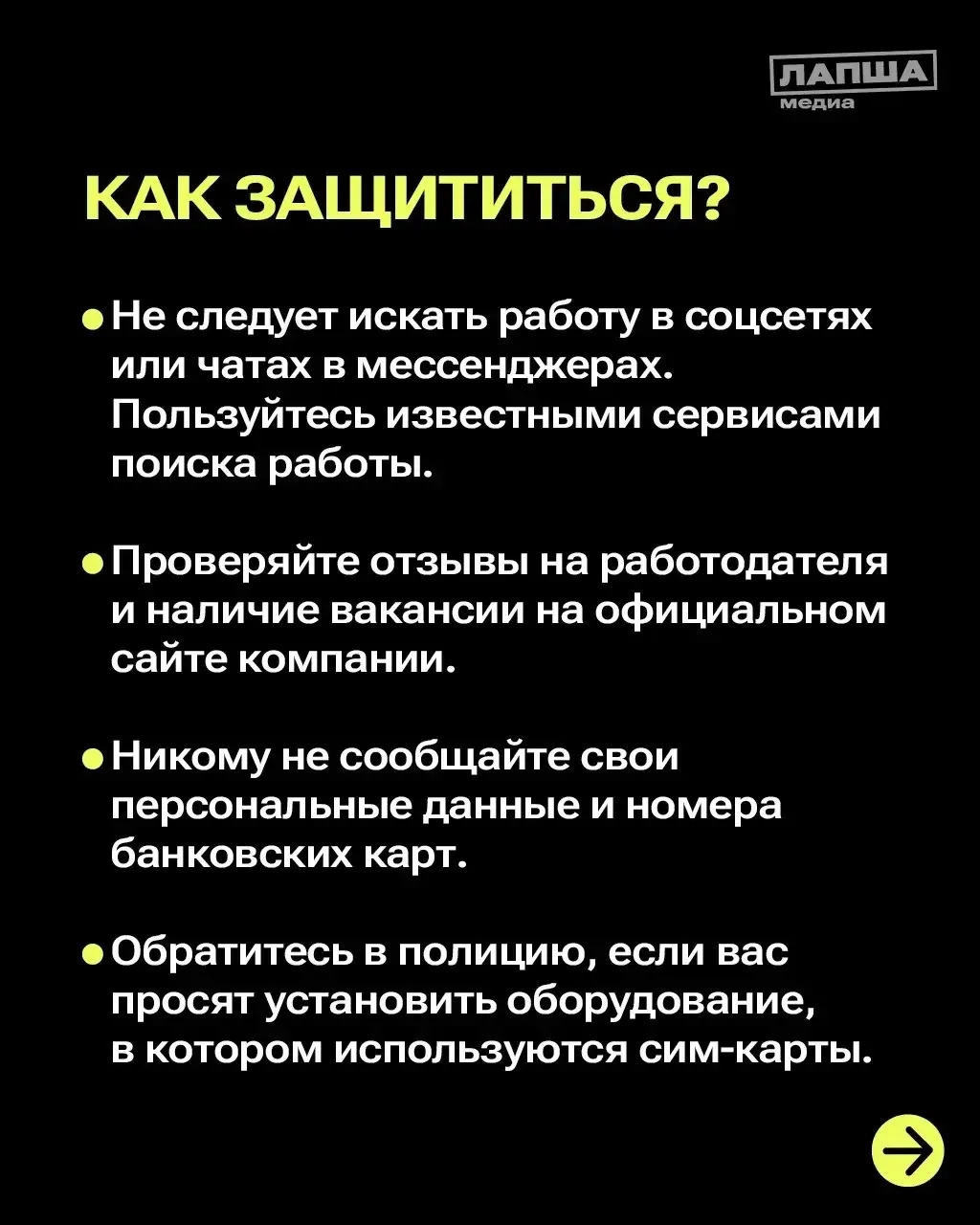 ⚡️Впереди летние каникулы, а значит все больше растет число мошеннических объявлений с подработкой д