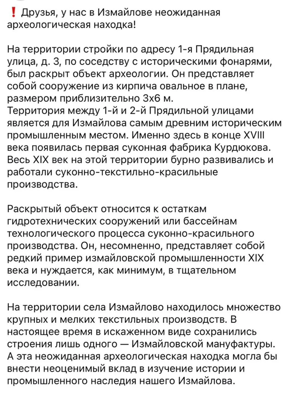 🤓Страшный сон застройщика в Измайлово. На территории стройки ЖК обнаружили какие-то древности. 
Каж
