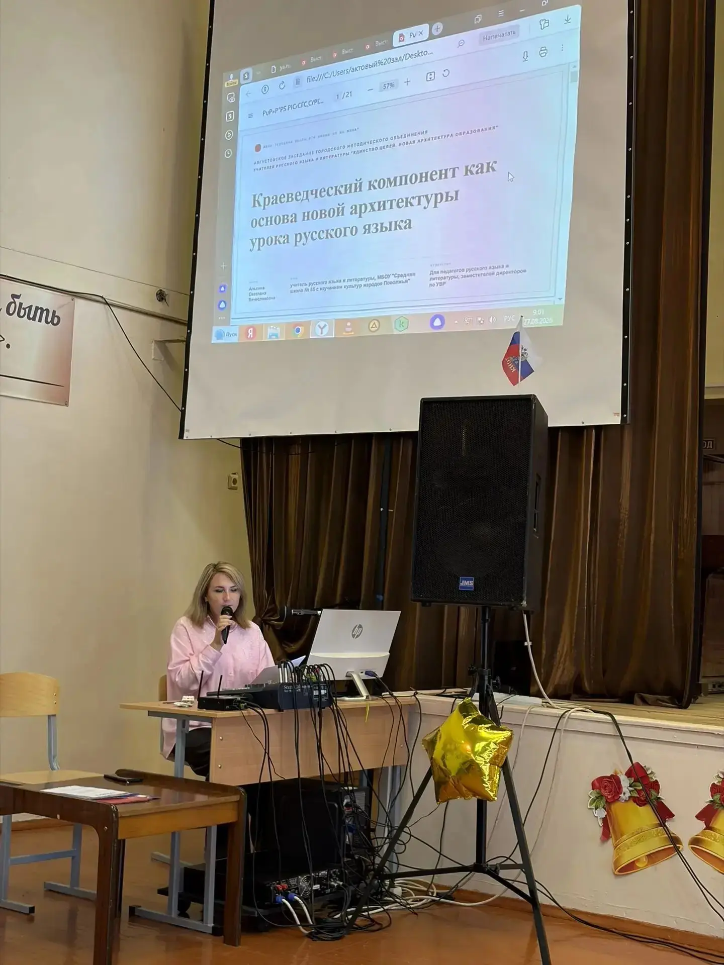 Сегодня Алькина Светлана Вячеславовна приняла участие в городском августовском заседани...