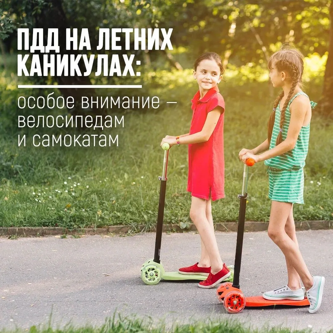 ПДД на летних каникулах: особое внимание — велосипедам и самокатам!