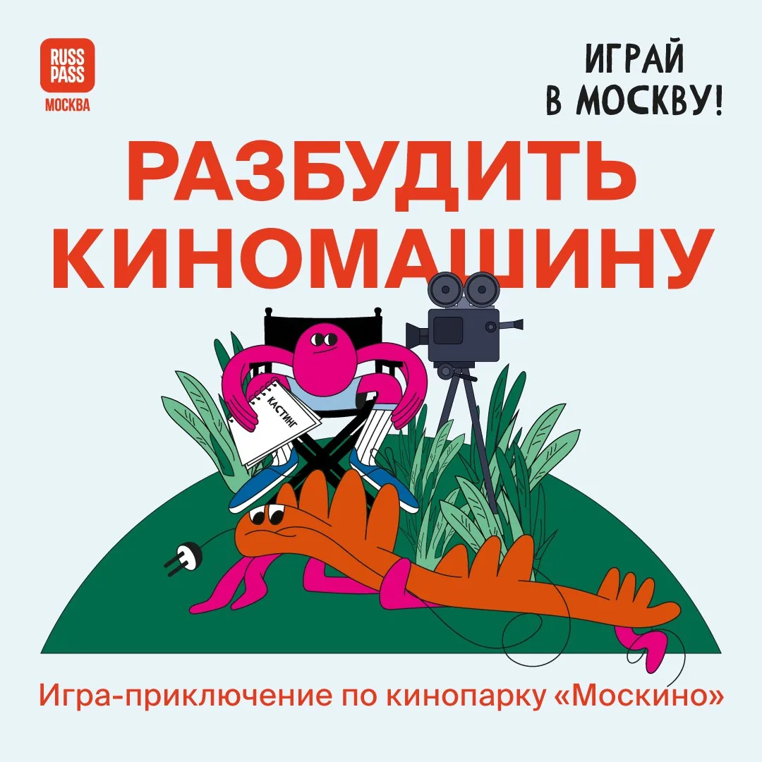🎬 «СТОП, СНЯТО!»