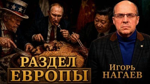 Игорь Нагаев с анализом важнейших событий сентября 2026 года в авторской программе «Хро...