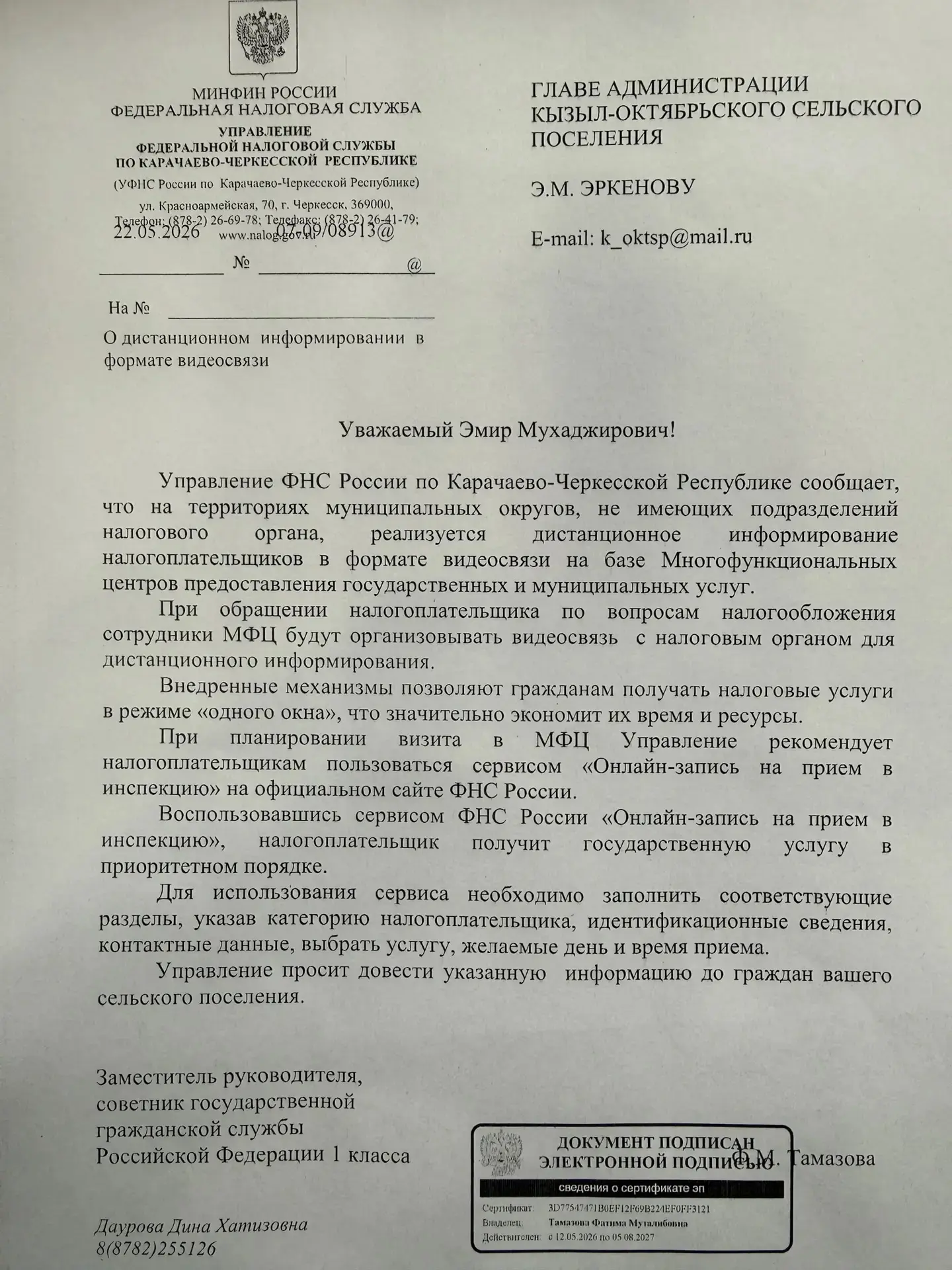 Уважаемые жители аула Кызыл-Октябрь!