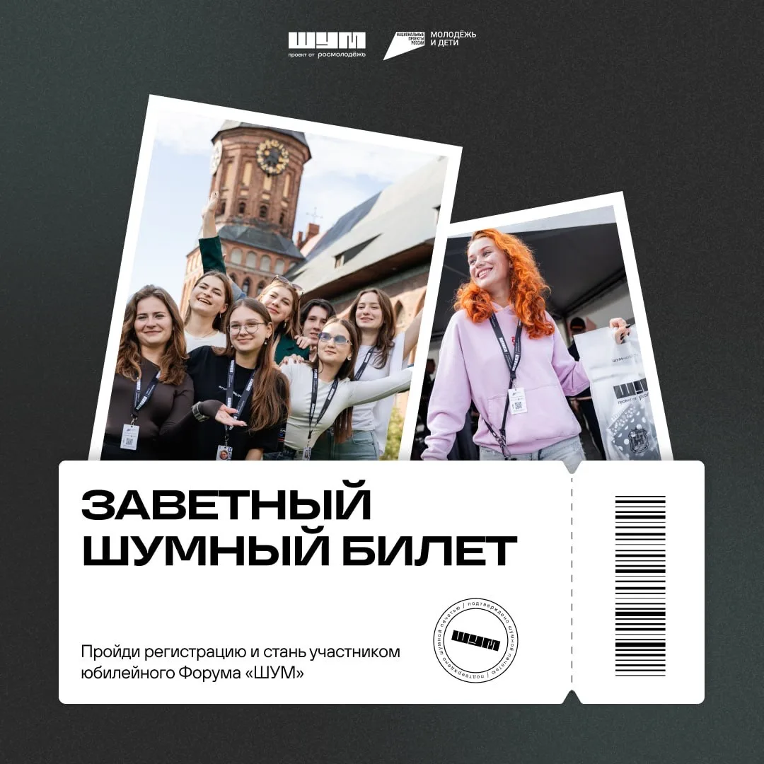 Регистрация на 5 Форум «ШУМ» открыта!