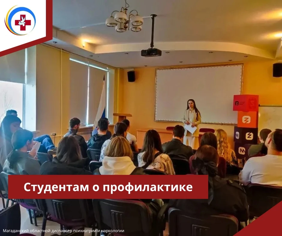 Студентам о профилактике 

📚 5 июня 2026г. в Северо-Восточном государственном университете состояла