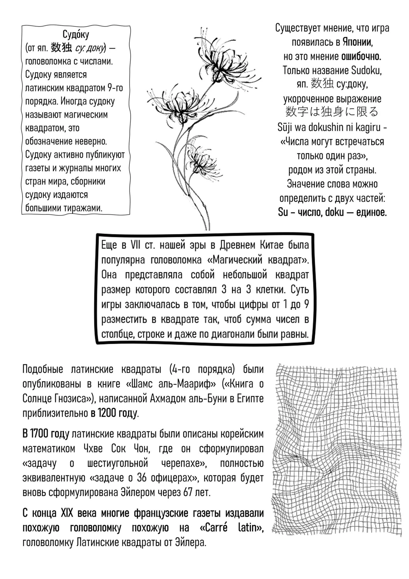 Как вы провели Международный день судоку - 09.09? Наши геологи провели его правильно!