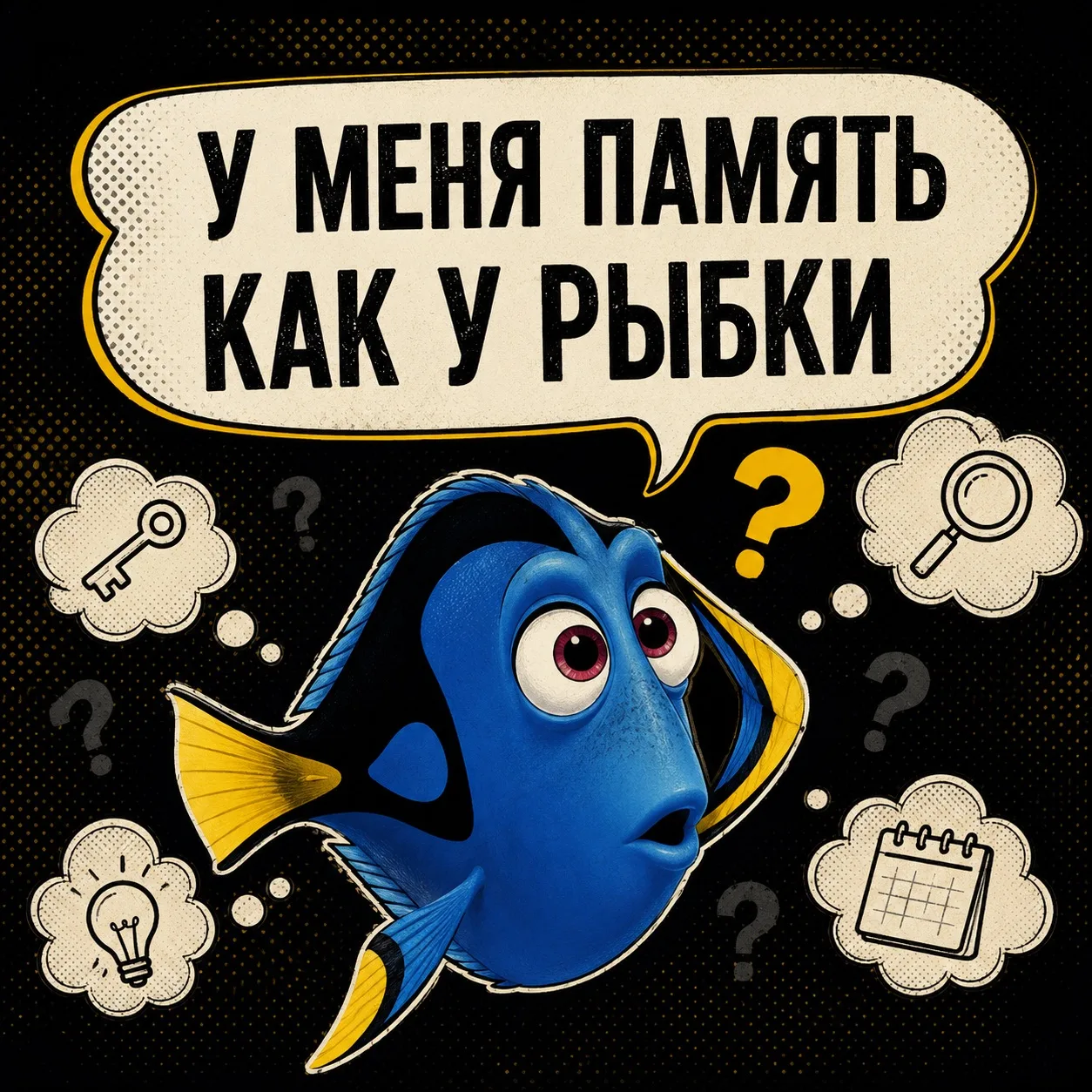 Помните рыбку Дори из «В поисках Немо»?