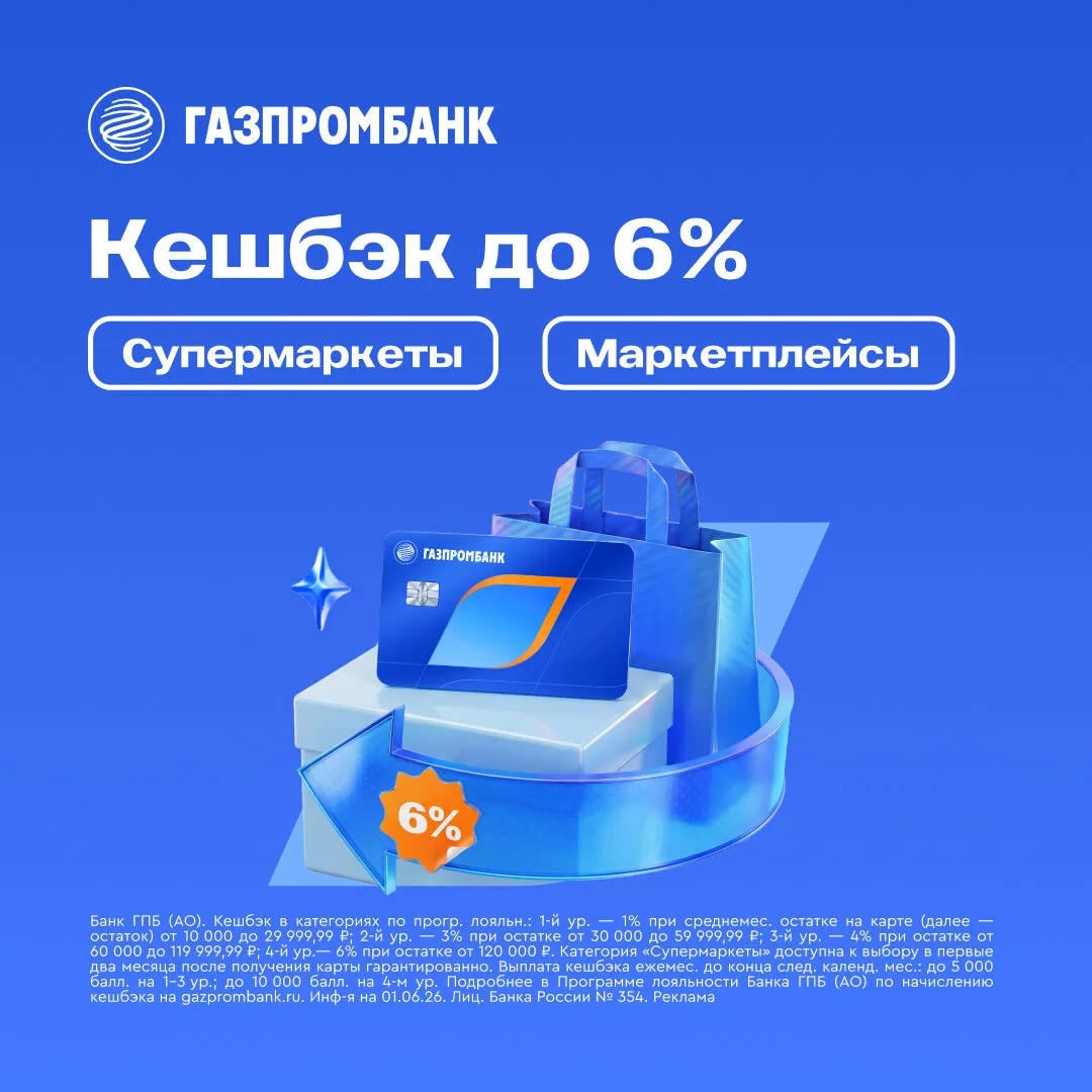 Бесплатная карта с двойным кешбэком. Газпромбанк