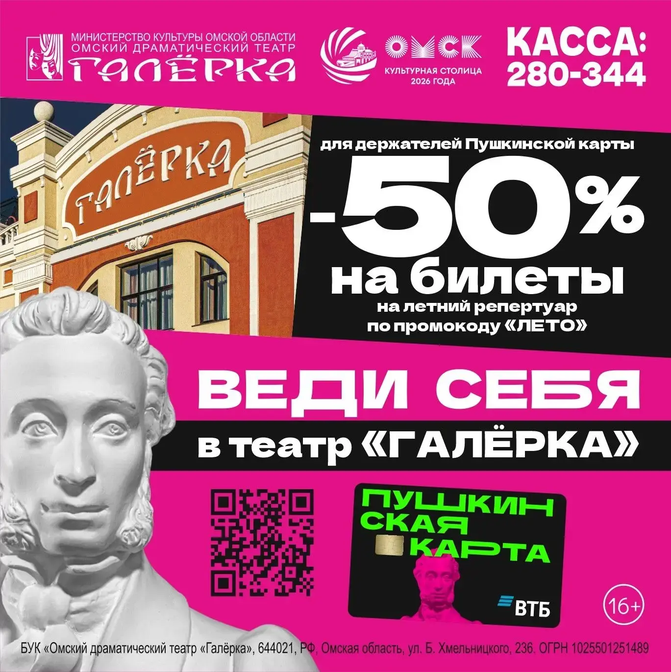 Дорогой зритель!
Лето — это не только прогулки, но и время для ярких эмоций. А что может быть ярче, 