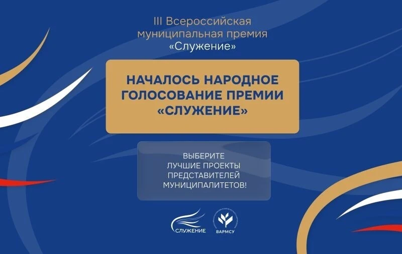Премия «Служение» - это особая форма признания заслуг тех, кто своим каждодневным трудо...