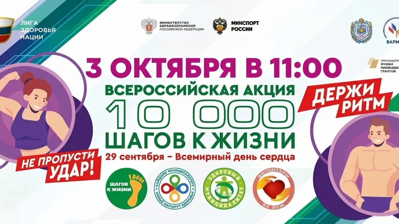 Здоровье - наше общее достояние!